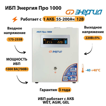 Энергия ИБП Про 1000 12В - ИБП и АКБ - ИБП для котлов - . Магазин оборудования для автономного и резервного электропитания Ekosolar.ru в Протвино