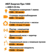 ИБП Энергия Про 1000 + Аккумулятор S 55 Ач - 12В (700Вт - 43мин) - ИБП и АКБ - ИБП для котлов - . Магазин оборудования для автономного и резервного электропитания Ekosolar.ru в Протвино