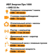 ИБП для котла Энергия Про 1000 + Аккумулятор 55 Ач 12 В (700Вт - 43мин) - ИБП и АКБ - ИБП для котлов - . Магазин оборудования для автономного и резервного электропитания Ekosolar.ru в Протвино