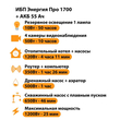 ИБП для котла Энергия Про 1700 + Аккумулятор 55 Ач 12 В (1200Вт - 25мин) - ИБП и АКБ - ИБП для котлов - . Магазин оборудования для автономного и резервного электропитания Ekosolar.ru в Протвино