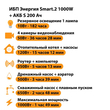 ИБП Энергия Smart.2 1000W + Аккумулятор S 200 Ач - 12В (1000Вт - 109мин) - ИБП и АКБ - ИБП Энергия - ИБП на 1 кВА - . Магазин оборудования для автономного и резервного электропитания Ekosolar.ru в Протвино