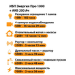 ИБП для котла Энергия Про 1000 + Аккумулятор 200 Ач 12 В (700Вт - 156мин) - ИБП и АКБ - ИБП для котлов - . Магазин оборудования для автономного и резервного электропитания Ekosolar.ru в Протвино