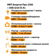 ИБП для котла Энергия Про 2300 + Аккумулятор Grid 55 Ah 12 v (1600Вт - 19мин) - ИБП и АКБ - ИБП для котлов - . Магазин оборудования для автономного и резервного электропитания Ekosolar.ru в Протвино